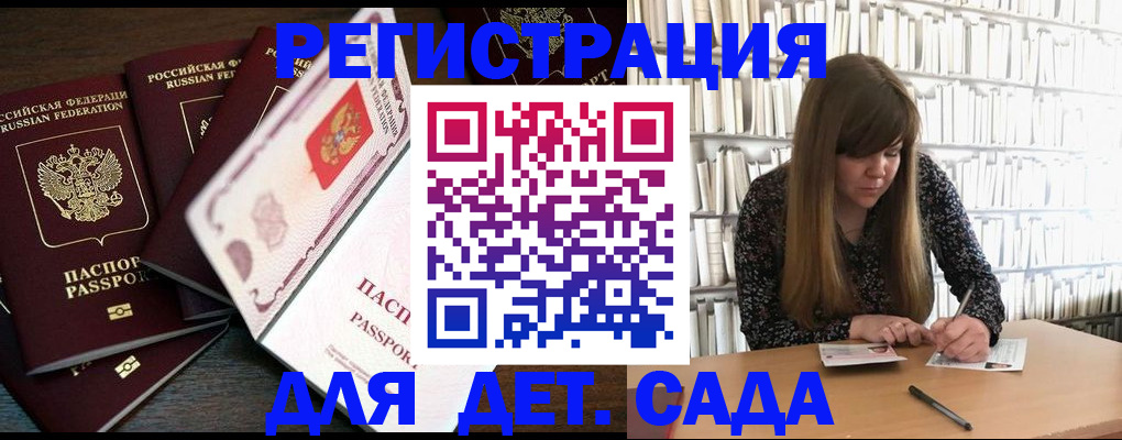 регистрация для детского сада в Невеле