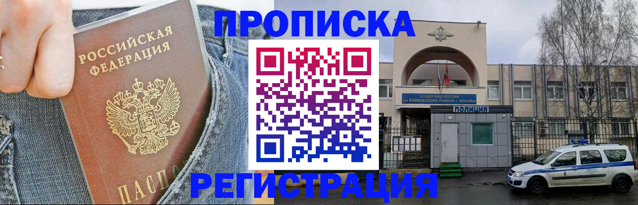 регистрация по РВП в Невеле
