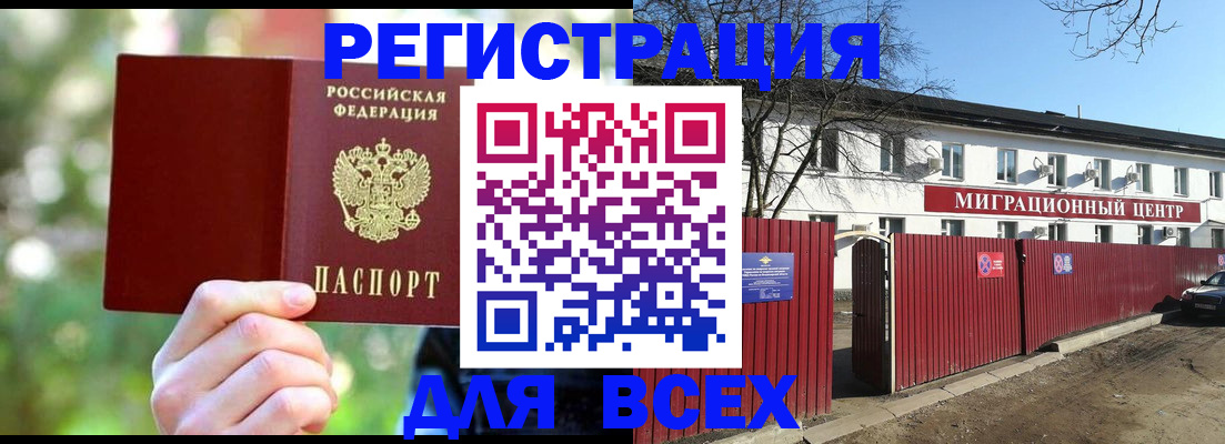временная регистрация для школы в Невеле